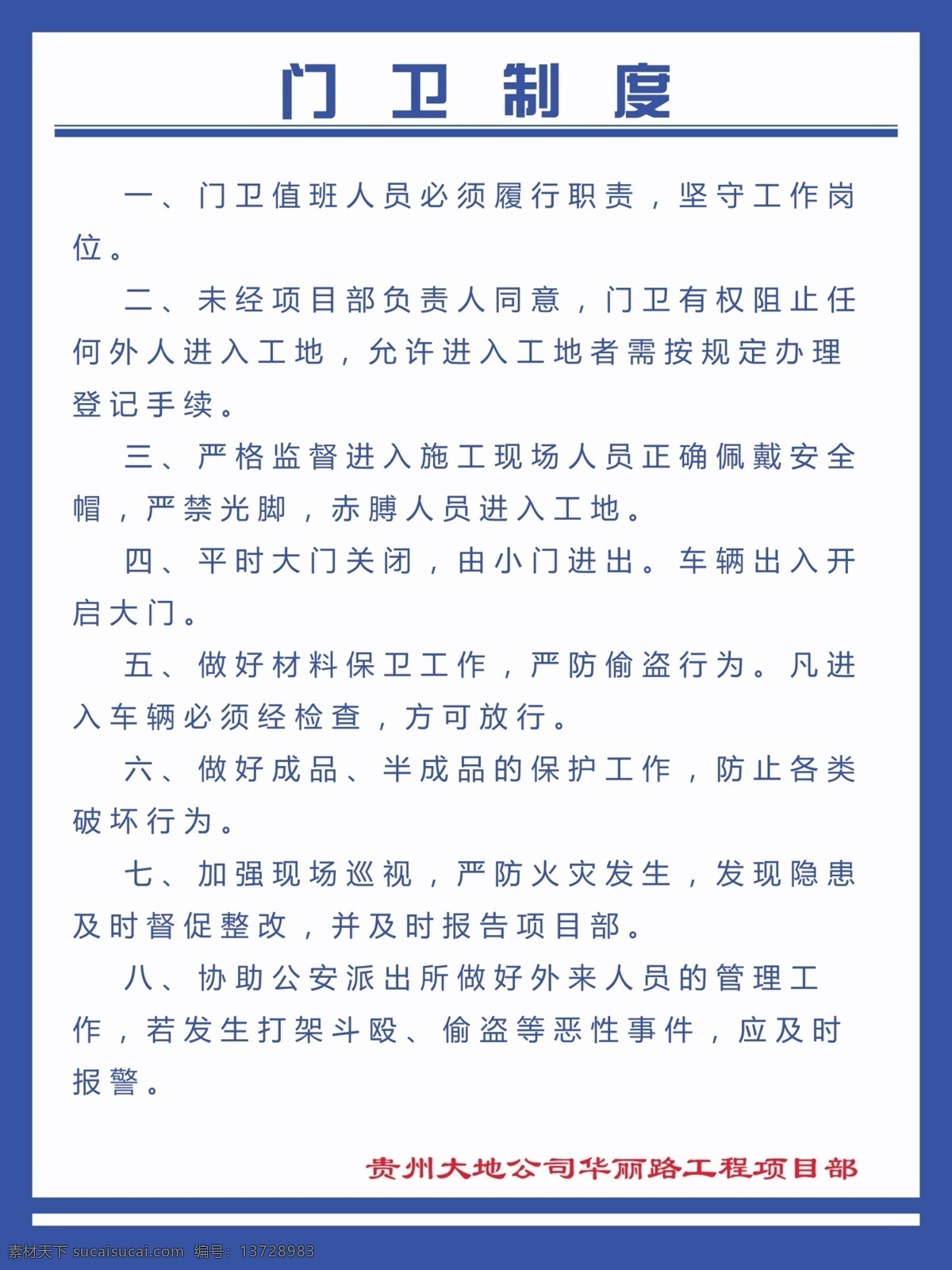 工地 制度 牌 五牌一图 制度牌 施工制度牌 安全生产 工地制度牌 建筑制度牌 八排二图 八排一图 环境保护牌 消防保卫牌 文明施工牌 安全生产牌 安全十大禁令 围墙喷绘 工地展板 工地围墙 工地喷绘 蓝色展板 工地屠版设计 施工现场 展板 建筑工地展板 工地海报 工地宣传栏 工地平面图 施工图 工地制度 建筑工地 平面海报