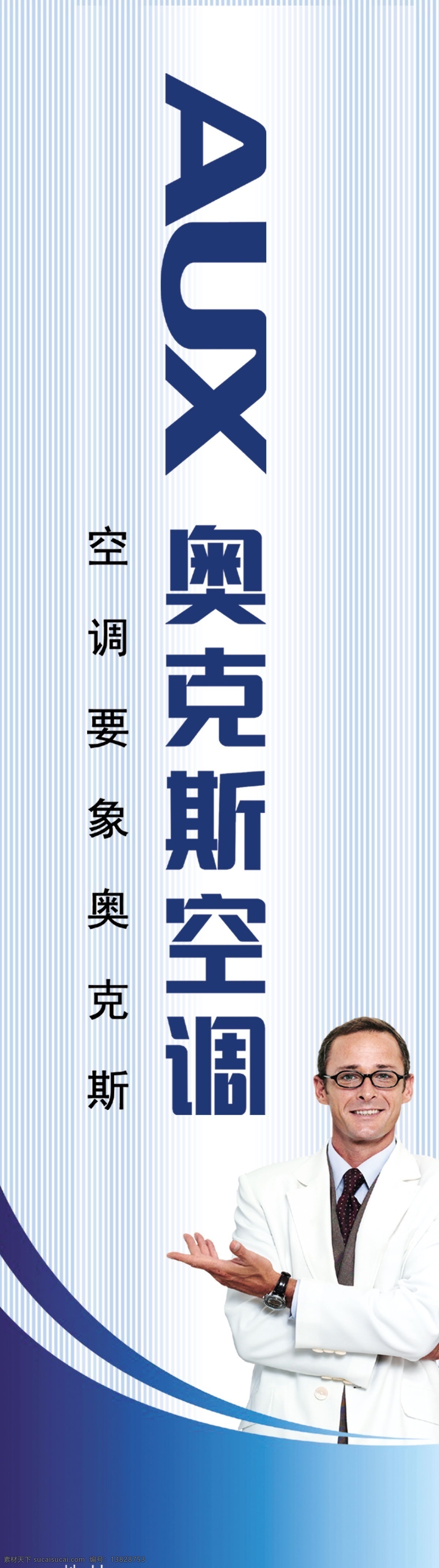 奥克斯 空调 标志 广告设计模板 人物 源文件 展板模板 奥克斯空调 psd源文件