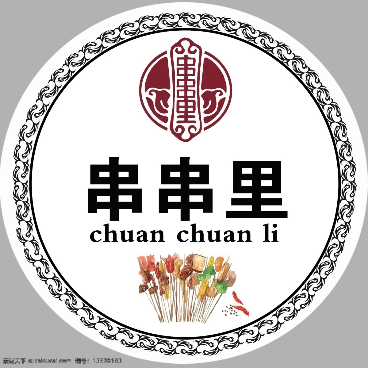 圆形灯箱 串串 灯箱 海报灯箱 门头灯 串串里 分层