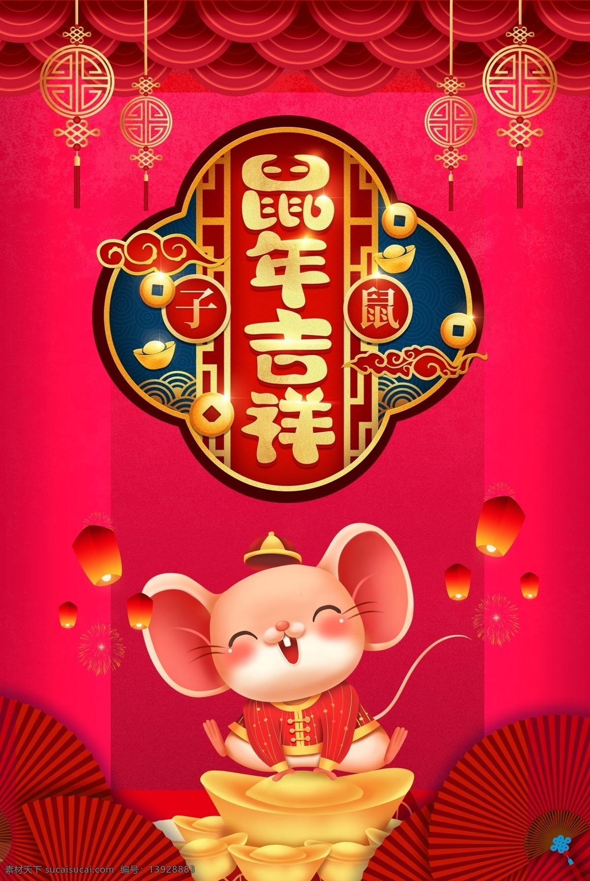 鼠年吉祥海报 2020 春节海报 促销海报 贺新年 活动背景 喜庆 鼠年行大运 节日素材 卡通鼠 喜庆背景 红色背景