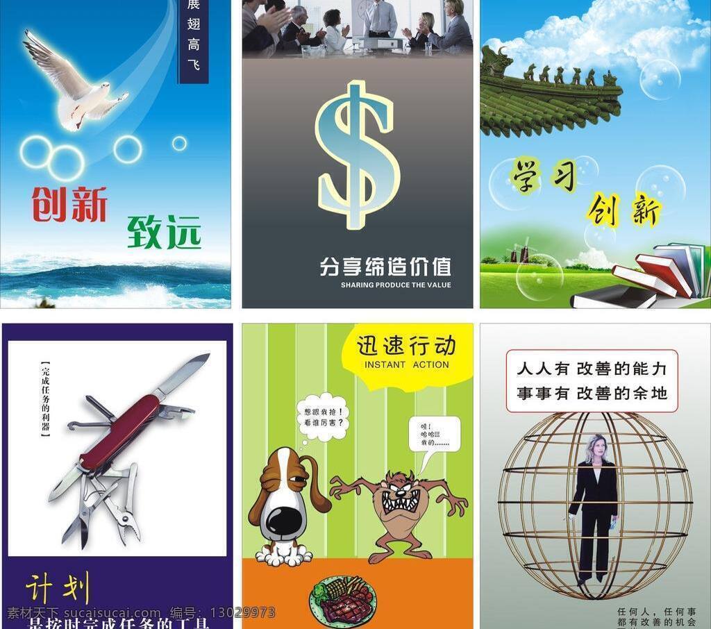 标语 标语模板下载 创新 其他设计 标语矢量素材 致远 学习创新 分享缔造价值 迅速行动 计划 按时 完成 任务 工具 矢量 展板 企业文化展板