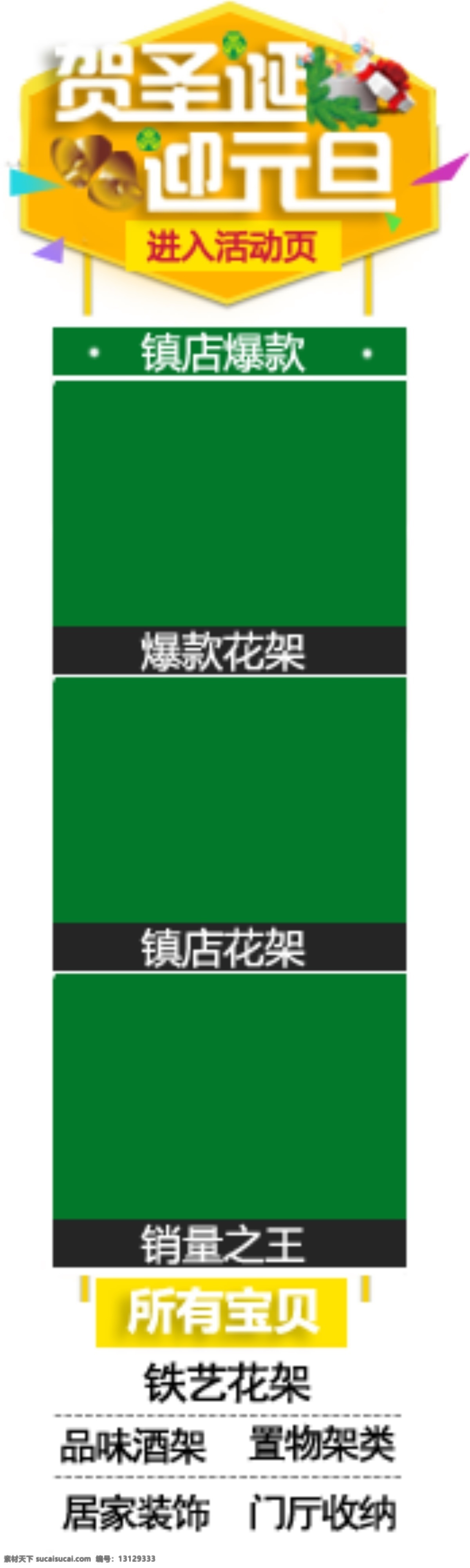 天猫 淘宝 分类 左右侧 悬浮 宝贝分类 分类素材 满就送 淘宝悬浮 天猫悬浮 左右悬浮 悬浮素材 镇店宝贝 原创设计 原创淘宝设计