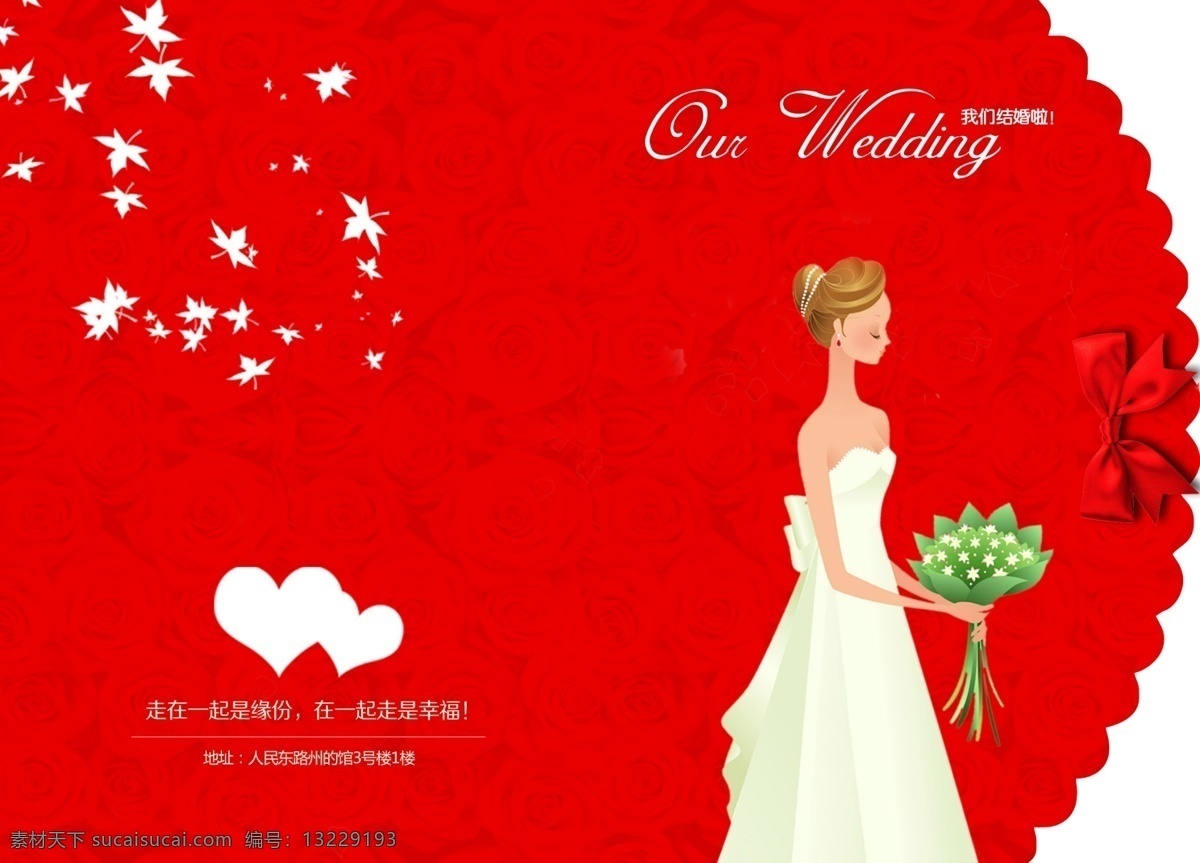 爱心 高档 广告设计模板 花纹 婚礼 婚礼请柬正面 婚庆 请柬 正面 模板下载 婚宴 结婚 结婚请柬 邀请卡 邀请函 结婚人物 艺术字 婚纱 可爱 请帖招贴 请帖设计 源文件 psd源文件 请柬请帖