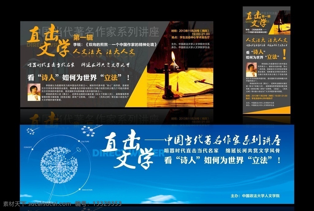 文学海报 文学 直击文学 会议背景 会议海报 展会 展会背景 古曲 书香 灯 书 火焰 灯油 人文 法学 立法 诗人 讲座 讲座背景 世界 蒲谷英 蓝天 白云 天空 风儿 纹理 广告设计模板 源文件