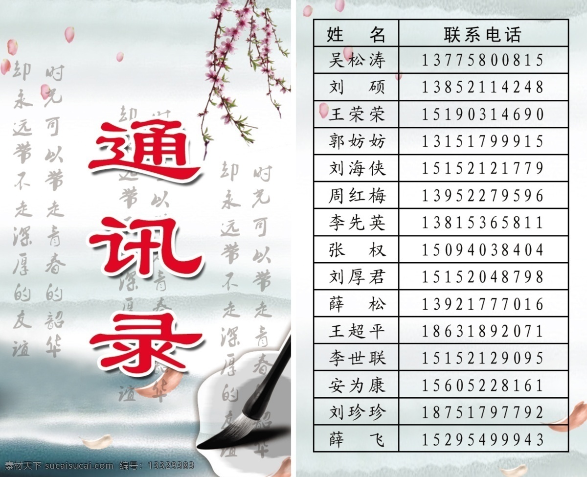 通讯录 pvc 背景 分层 不 细 通讯录pvc 桃花 毛笔 水面 诗情画意 山峦 花瓣 名片卡片 广告设计模板 源文件