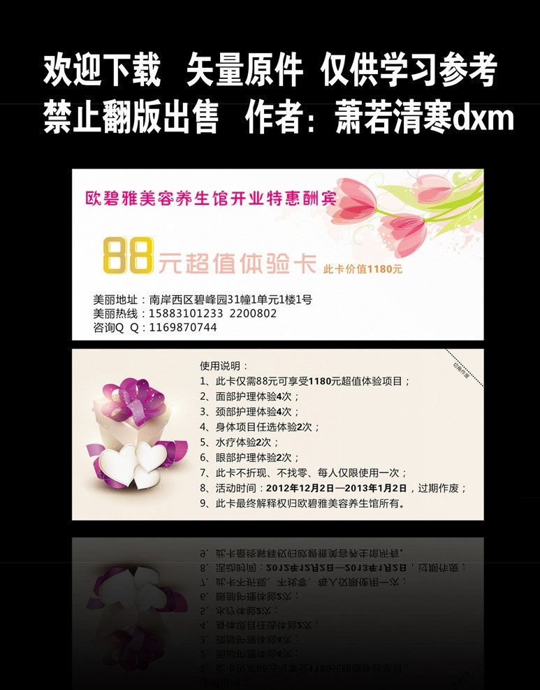 美容 体验 卡 养生 馆 代金券 体验卡 养生馆 开业特惠 矢量花卉 礼物盒 面部护理 颈部护理 身体项目 眼部护理 欧碧雅 2013 清寒 设计图库 矢量