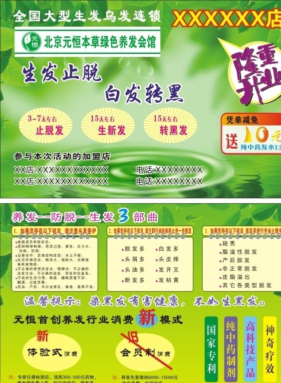 北京 元 恒 本草 绿色 养发 馆 元恒 生发止脱 矢量