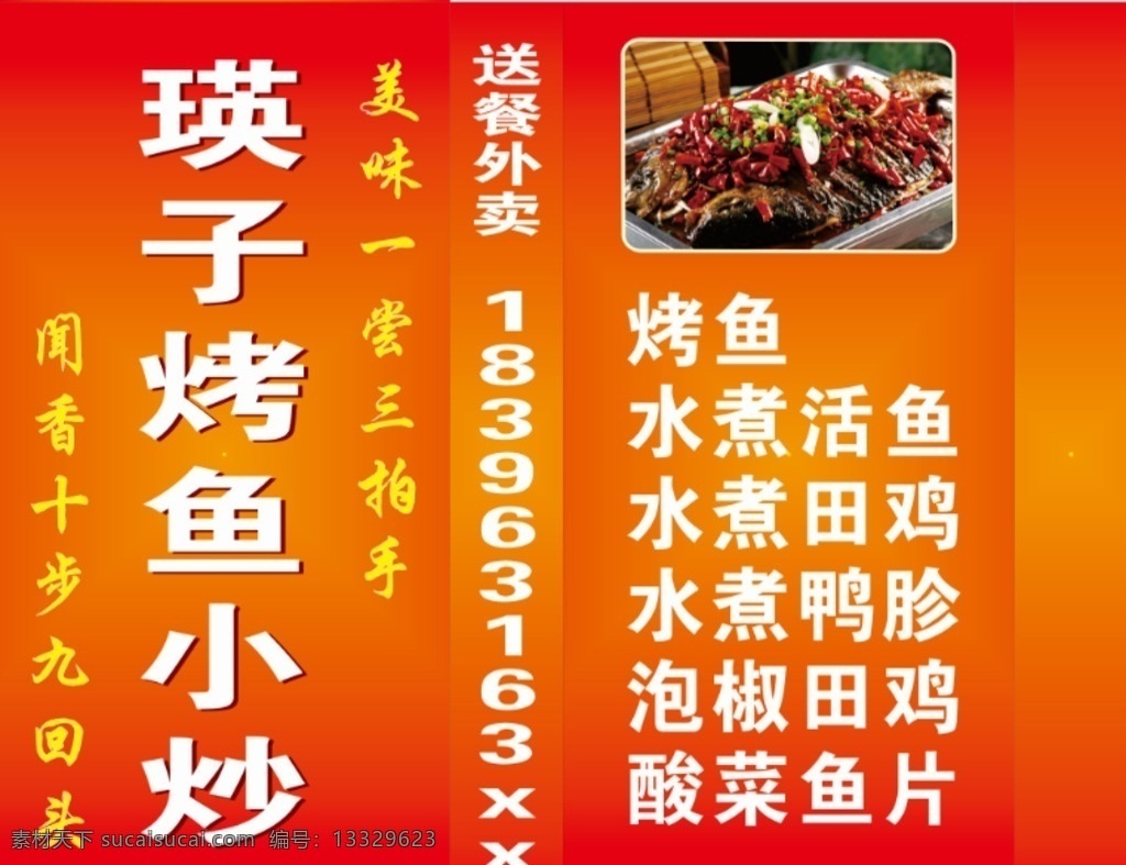 瑛子烤鱼小炒 烤鱼 小炒 灯箱 牌匾 水煮活鱼 灯箱素材 灯箱模板 灯箱设计 珍爱