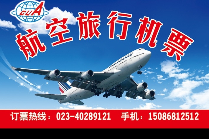 航空旅行机票 航空 机票 飞机 蓝天 广告设计模板 源文件库