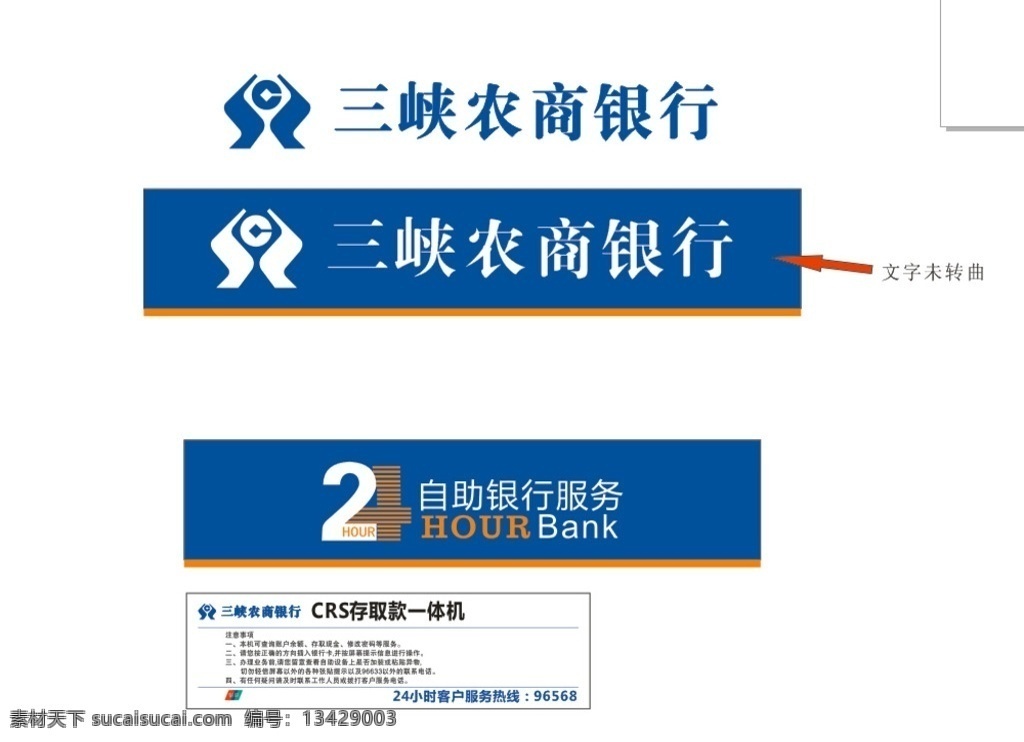 三峡农商银行 三峡 农商银行 24小时自助 自助银行服务 操作指南 存取款机指南 标志图标 企业 logo 标志