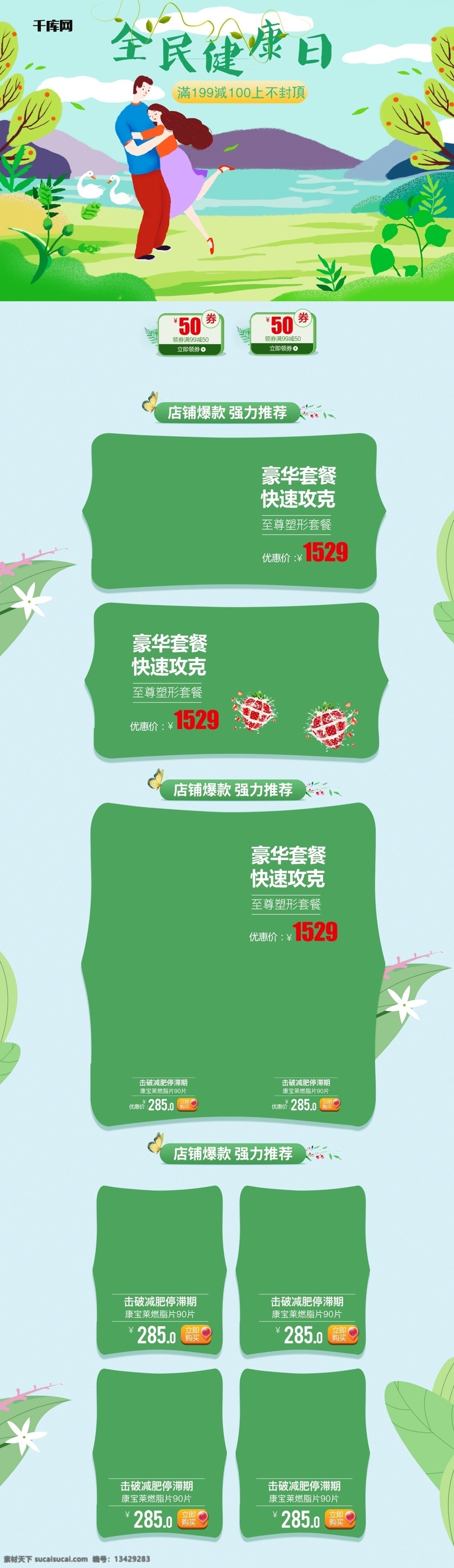原创 插画 小 清新 全民 健康 日 首页 原创插画 小清新 促销 钜惠 小情侣 保健品 电商 淘宝 情侣 男孩 女孩 树 鹅 草地