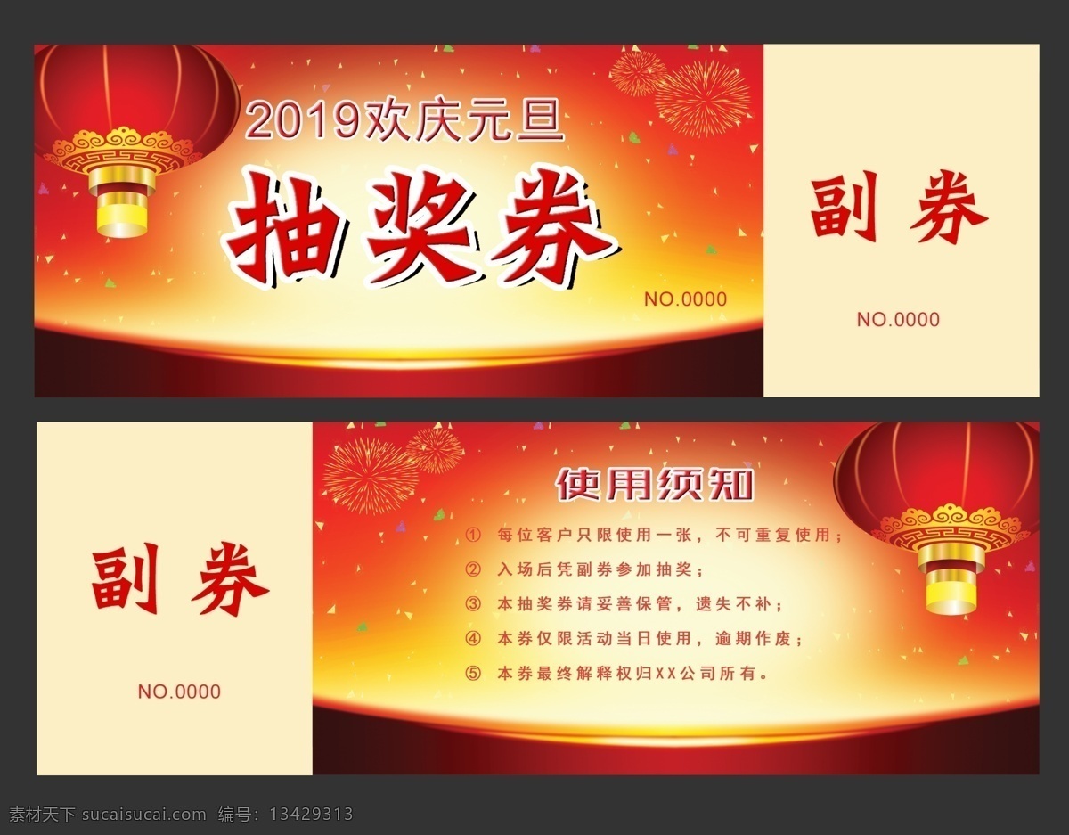 元旦抽奖券 优惠券 兑换券 打折卷 折扣卷 抽奖 抽奖券 红色 现金券