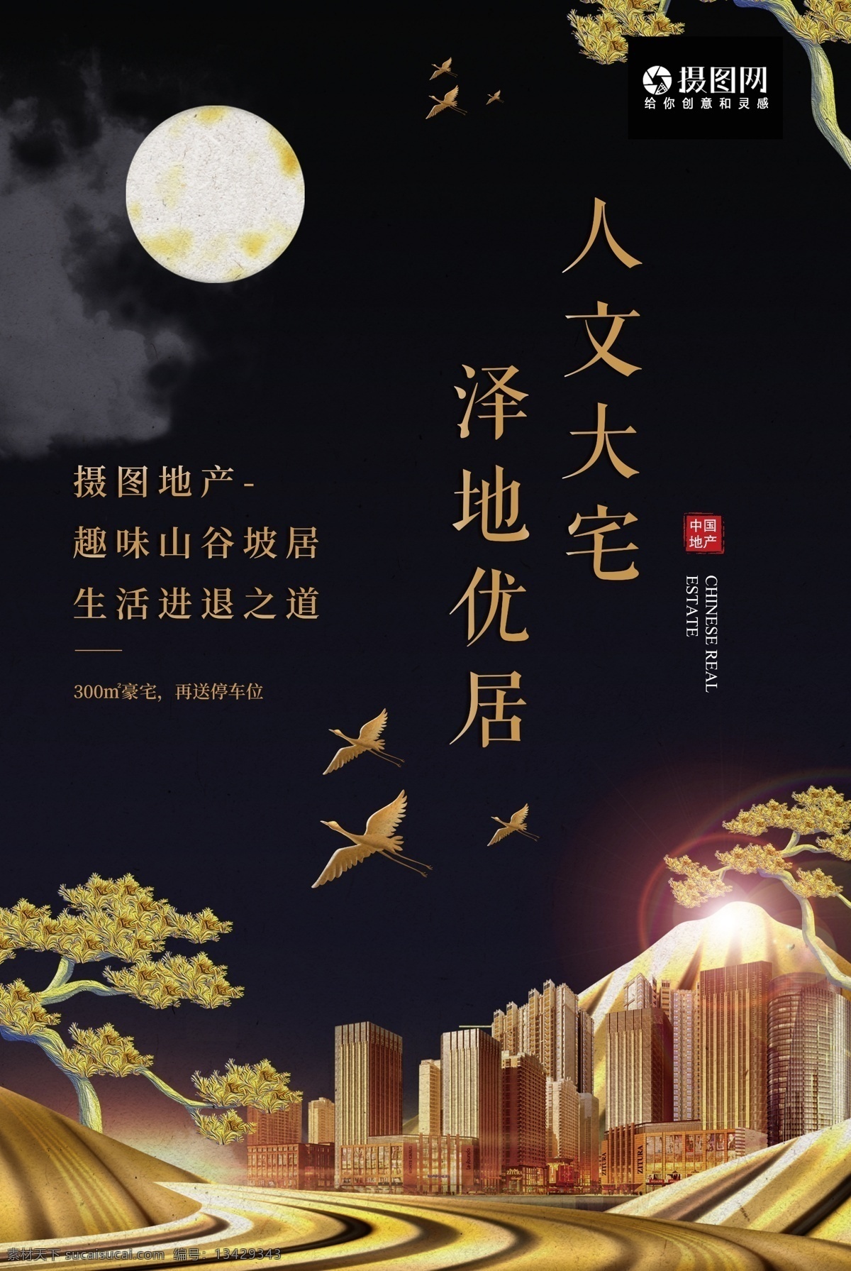 人文 大宅 择 优 居 房地产 宣传海报 人文大宅 择地优居 房地产宣传 高端地产 唯美地产 海报 房产 地产 楼房 出售 售楼中心 售楼广告 广告 促销