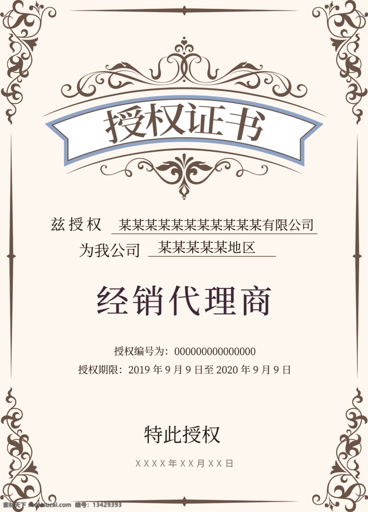 授权书 授权证书模板 授权证书下载 授权证书防伪 授权书设计 企业授权证书 经销商授权 代理商授权书 企业授权书 网络授权书 证书模板 授权证书素材 咖色授权证书 授权证书生成 证书 荣誉证书 奖状 奖牌邀请函 券 名片