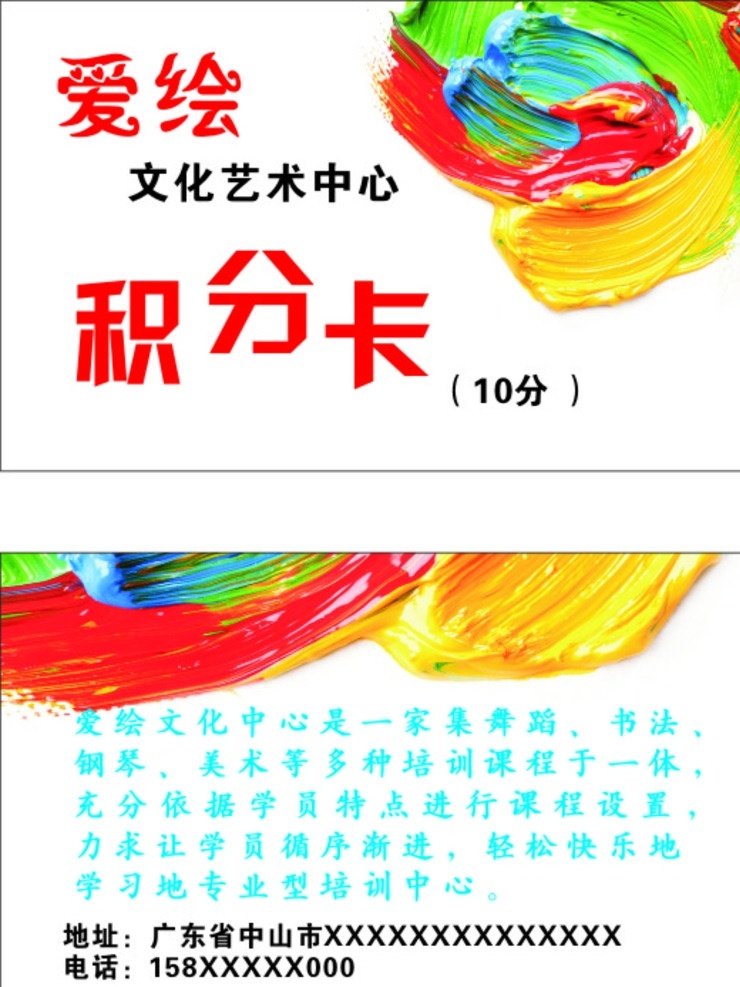 美术 绘画 艺术中心 会员卡 名片 美术绘画 油彩 油漆 活泼色彩 彩色卡片 名片卡片