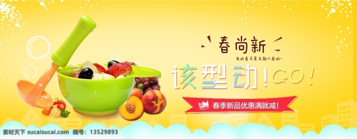 清新 卡通 儿童 海报 玩具 婴儿用品 母婴 唯美黄色背景 婴儿用品海报 玩具广告 儿童玩具 天猫 淘宝 京东 banner