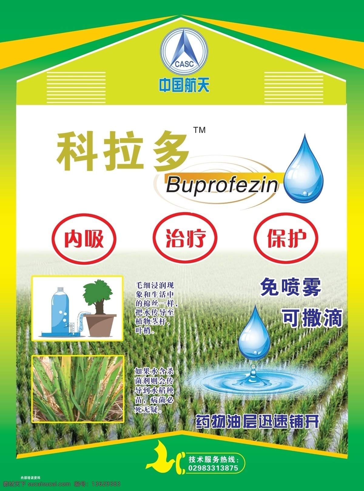 dm宣传单 边框 稻田 肥料 广告设计模板 绿色 水稻 水滴 彩页 模板下载 肥料彩页 水珠 科拉多 源文件 海报 宣传海报 宣传单 dm