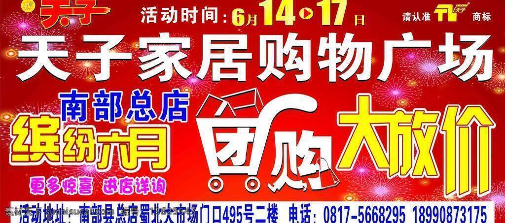 天子 家居 艺术字 展板模板 天子家居 天子标志 适量烟花 天子认证标志 矢量 其他展板设计