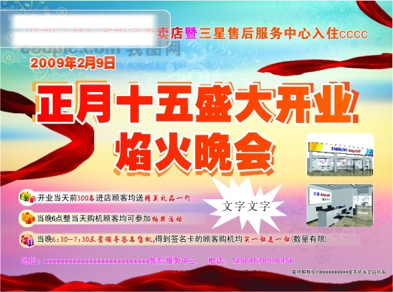 三星免费下载 花纹 飘带 三星标志 效果图 矢量图