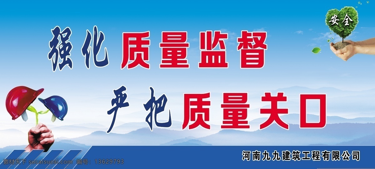 安全标语 工地安全 煤矿安全 安全展板 蓝天白云 城市 安全帽 绿草地 展板海报 展板 展板模板