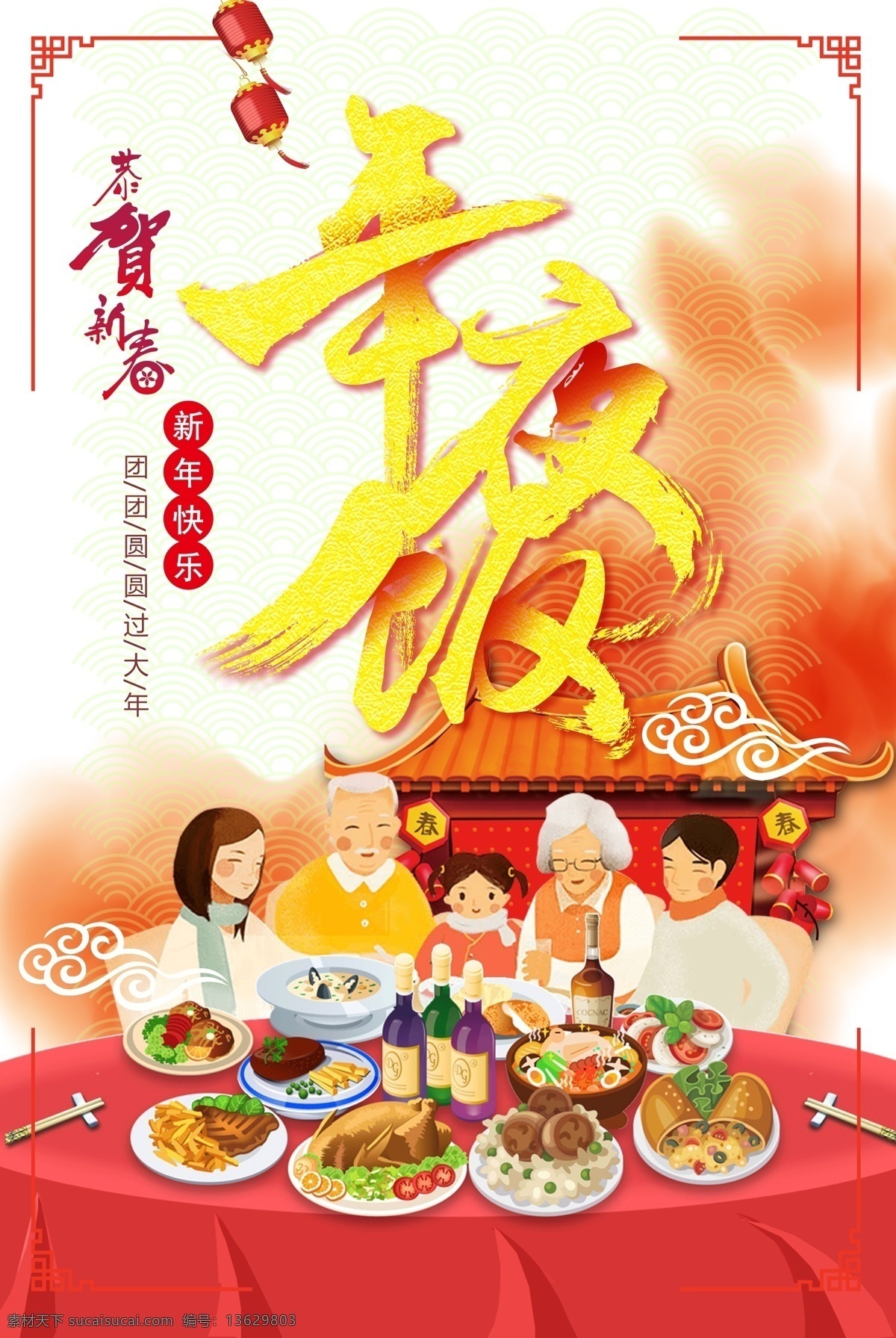 中国 风 年夜饭 海报 模板 饭店 餐馆 酒店 中国风 2017 酒店年夜饭 年夜饭广告 年夜饭背景 中国风年夜饭 订餐 预定 鸡年新年 鸡年素材 团圆饭 聚餐 年夜饭预定 年夜饭海报