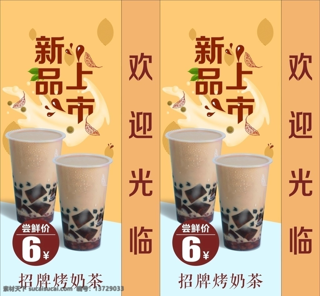 奶茶 奶茶店 奶茶新品 烤奶图片 烤奶 招牌奶茶