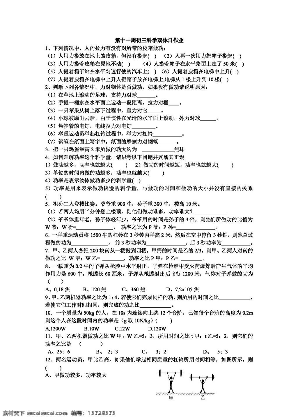 九 年级 上 科学 十 周初 三科 学 双休日 作业 试题试卷 浙教版