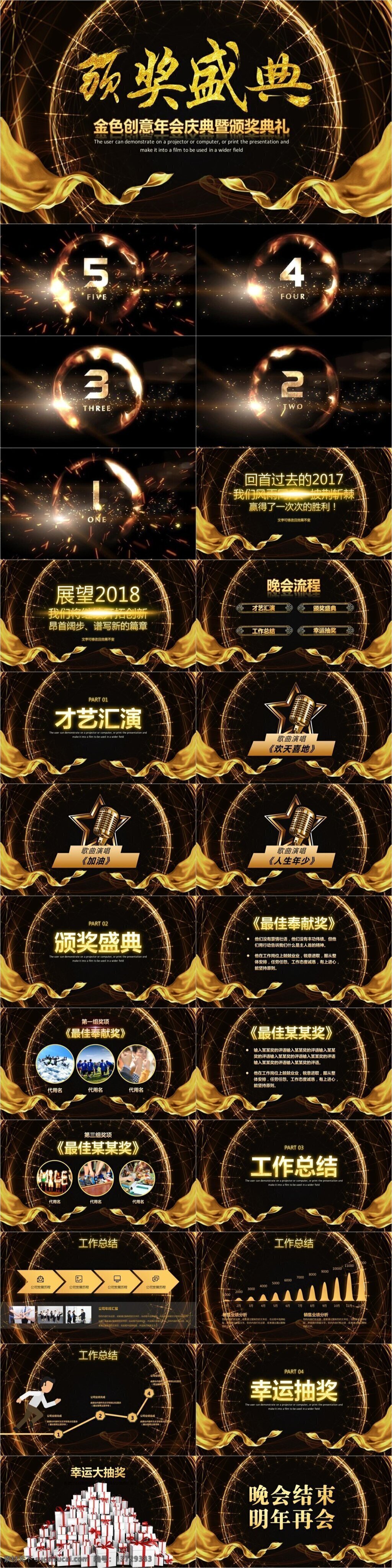 倒计时 金色 创意 年会 庆典 暨 颁奖典礼 模板 2018 ppt模版 表彰大会 大气 狗年 梦想起航 年会ppt 年会倒计时 年终庆典 晚会 舞台背景 星球