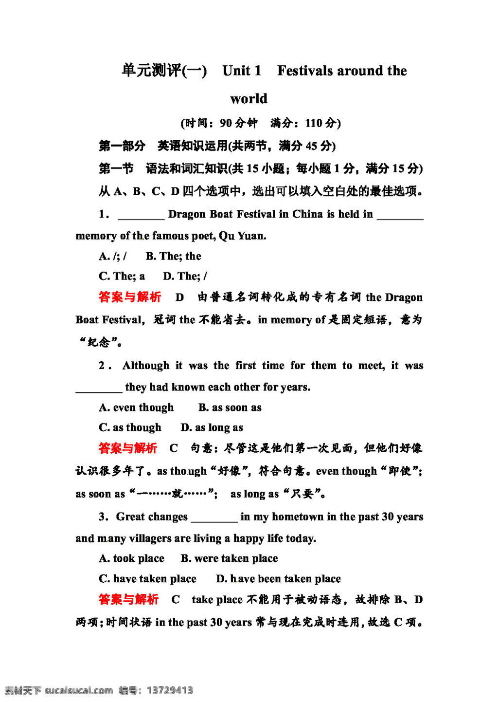 英语 人教 版 状元 之路 高中英语 必修 三 单元 测评 unit1 festivals around the world 人教版 试卷