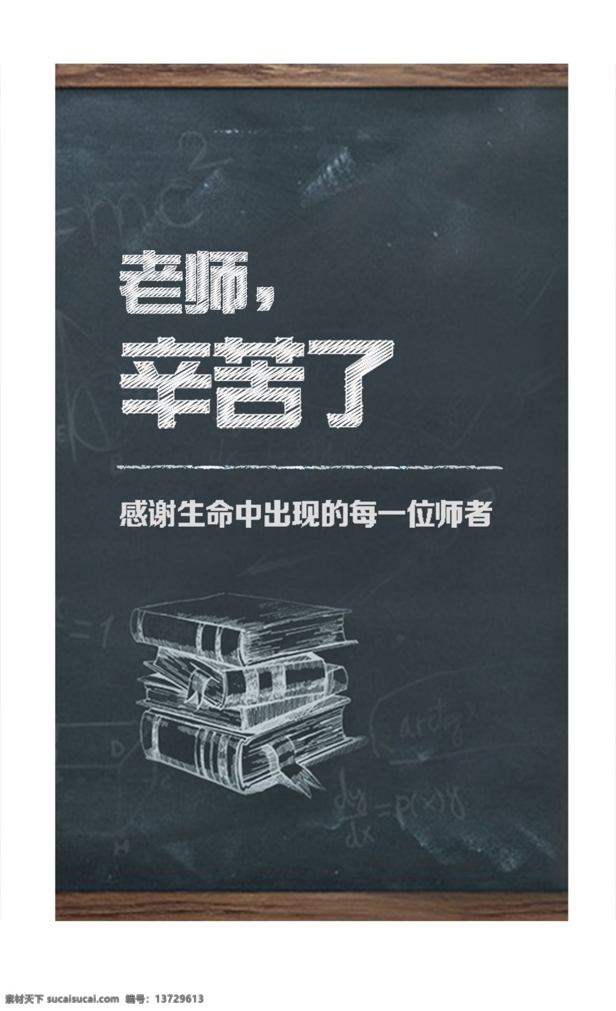 黑板 老师 节 元素 粉笔字 开学啦 教室 青春 学校黑板 学生时代 智慧教室 九月10日 教具黑板 黑板粉笔字
