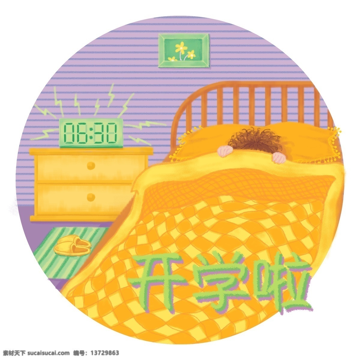九月 开学 季 起床 小清 新高 清原 创 手绘 儿童 插画 开学季 小清新 高清 插图 清晨 上学 早起 睡懒觉 赖床 6点半 黄绿色系 手绘风 儿童插画风 绘本插画 原创 微 信 公众 号 配 图 微博配图 配图