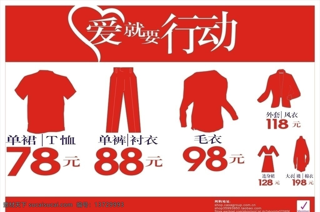 爱就要行动 爱 爱心 爱情 关爱 爱意 爱的艺术字 艺术字 行动 动作 单裙 t恤 单裤 衬衣 毛衣 外套 风衣 连衣裙 大衣 褛 棉衣 矢量图 服装矢量图 服饰矢量图 冬 冬天 冬日 冬季 冬日海报 个性海报 矢量