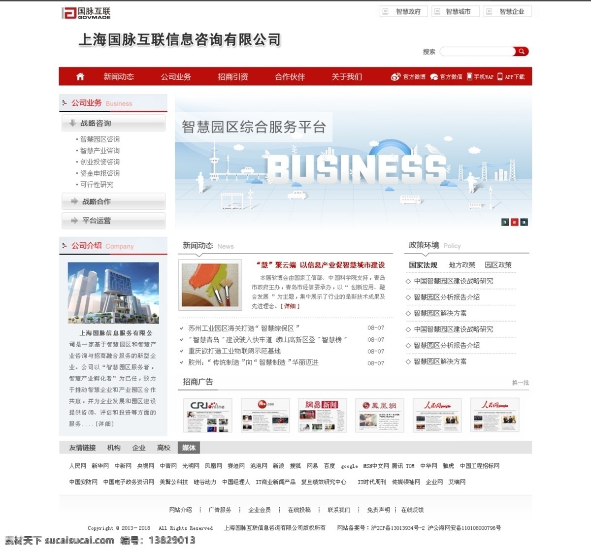 公司网站 其他模板 网页模板 源文件 咨询公司 网页 咨询公司网页 国脉互联 智慧园区 公司页面 网页素材