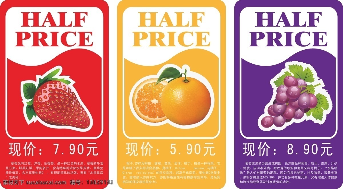 商场促销 吊 旗 草莓 橙子 促销 吊旗 葡萄 商场 生活百科 生活用品 矢量 海报