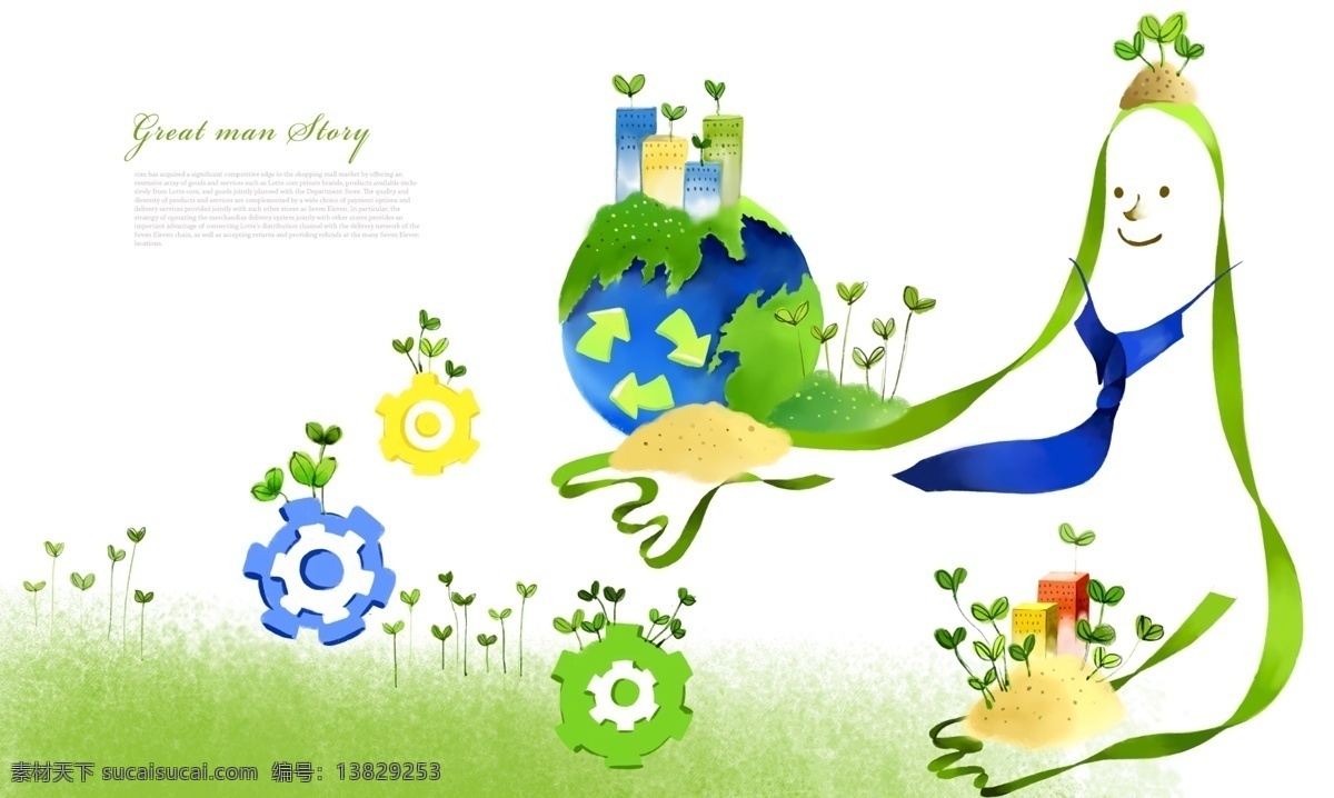手 捧 着地 球 彩带 小人 psd素材 插画 花朵 花卉 卡通 人物 psd源文件
