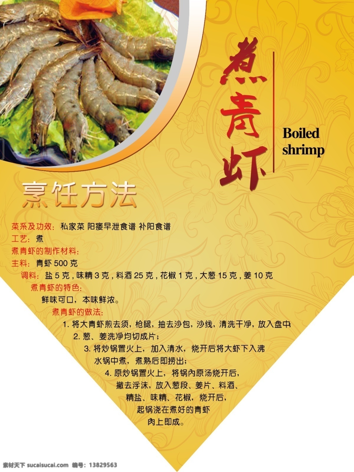 水煮 青虾 烹饪 方法 水煮青虾 烹饪方法 食谱 美食 餐饮 生活百科 餐饮美食