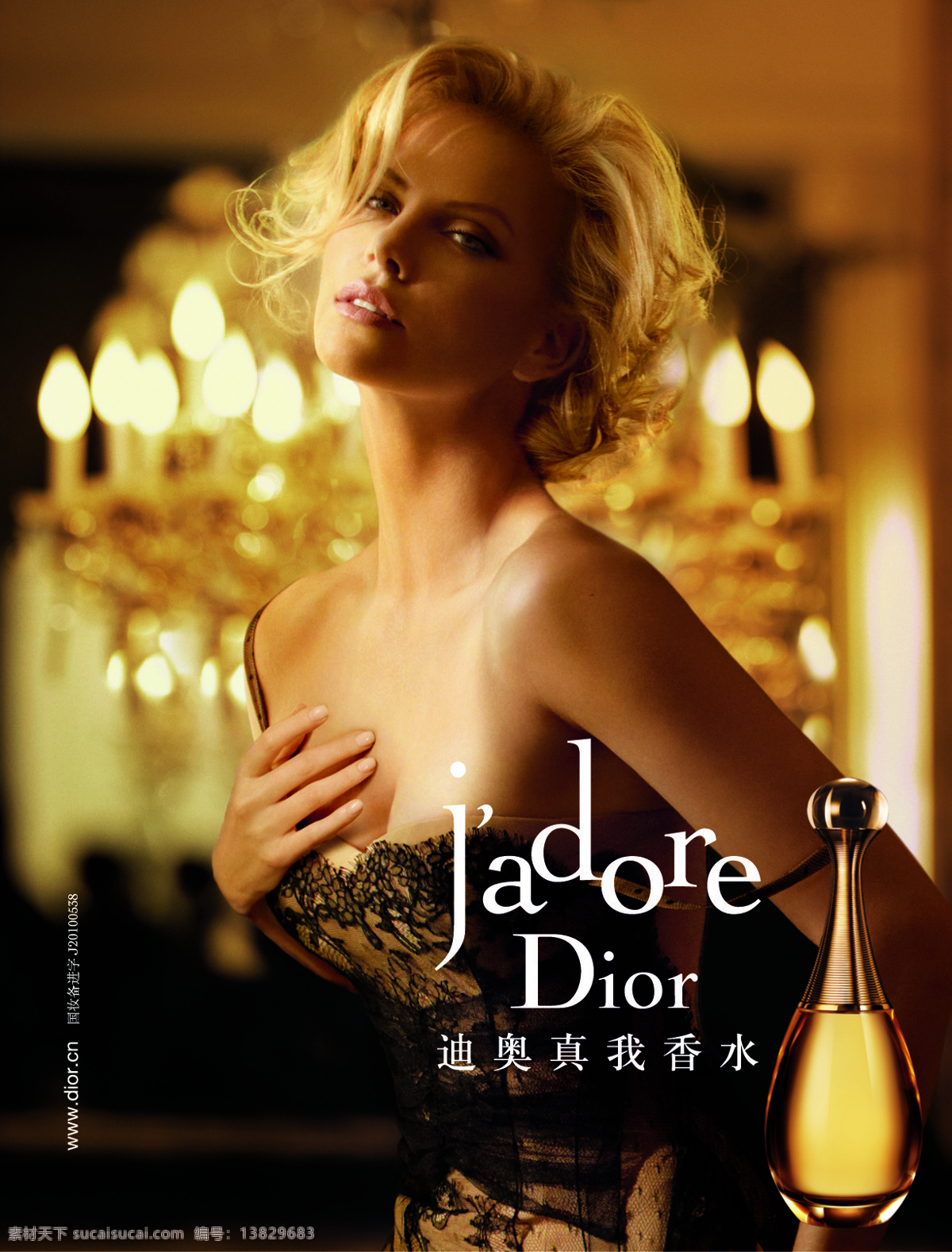迪奥 dior 迪奥真我香水 2010 新品 真我 香水 jadore 广告图片 莎莉 赛隆 charlize theron 真我香水 巴黎 招贴设计