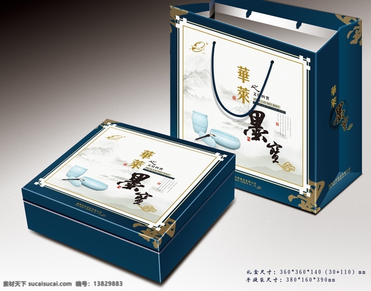 文房四宝 礼盒 典雅 古典 中国风 原创设计 原创包装设计