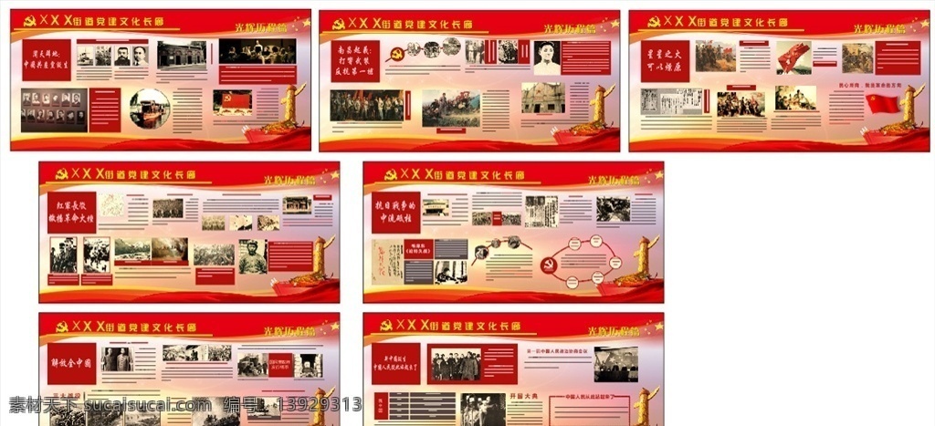 党建 文化 长廊 光辉 历史 党建文化 光辉历史 文化建设 红色 室外广告设计