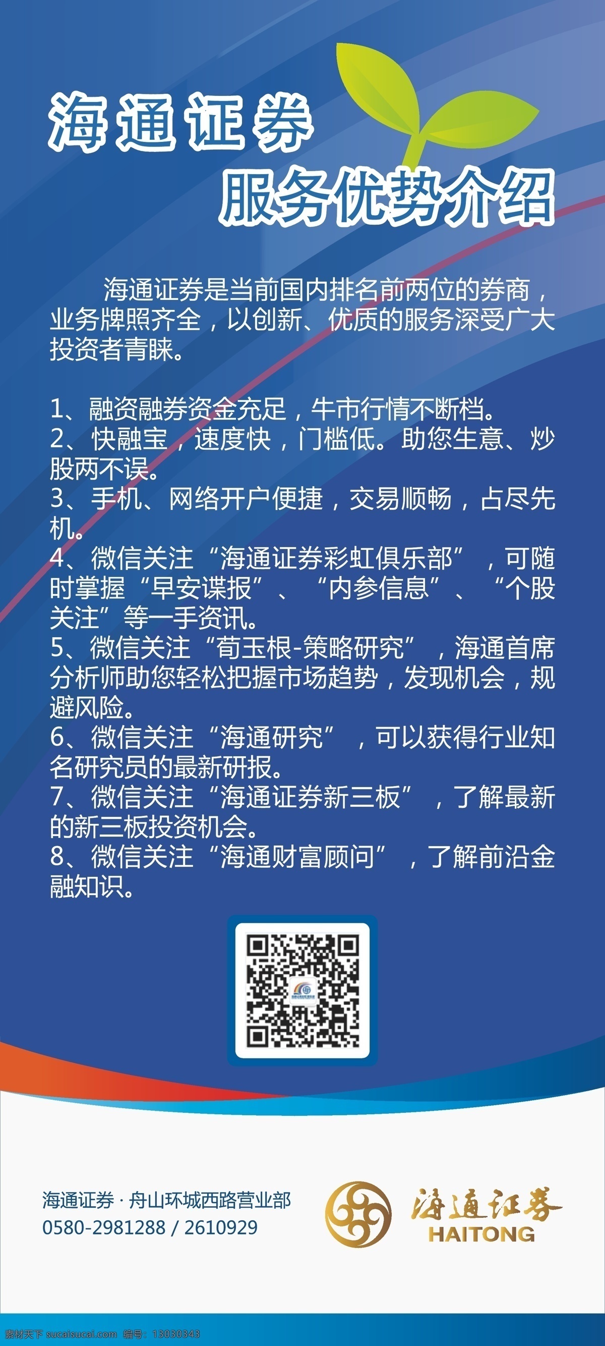 证券公司 dm 金融 招贴设计 折页 证券 手机注册 小单张 海报 宣传海报 宣传单 彩页