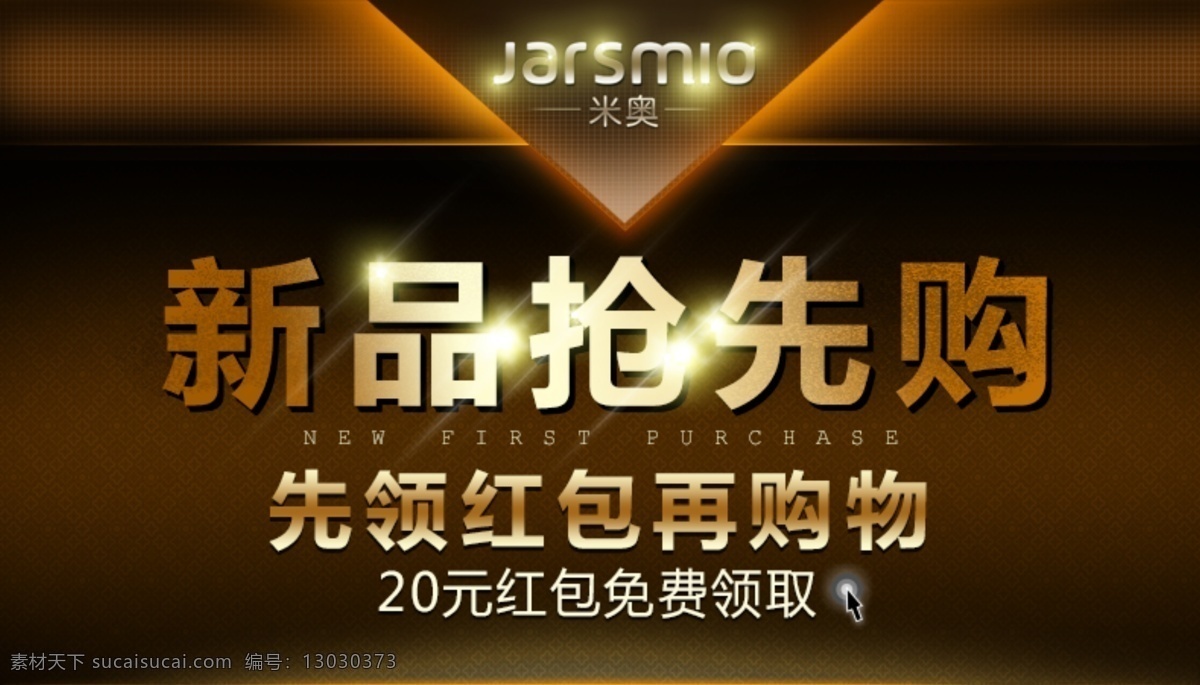 psd分层 分层 促销广告 促销海报 发光字 购物券 光照 淘宝 模板下载 淘宝广告设计 淘宝素材 新品抢购 绚丽 金属文字 特效字 新品 优惠券 光照并效果 淘宝海报 源文件 淘宝模版 海报 其他模板 网页模板 淘宝促销标签