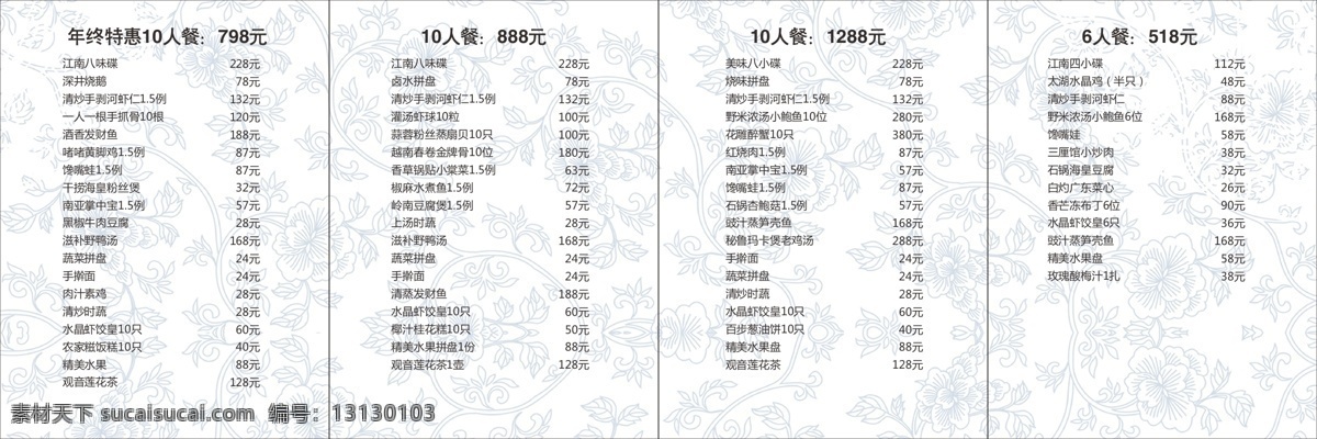 青花瓷 中式 餐馆 菜单 矢量 中式餐馆 蓝色 花纹 中国风 底纹 菜谱 白色