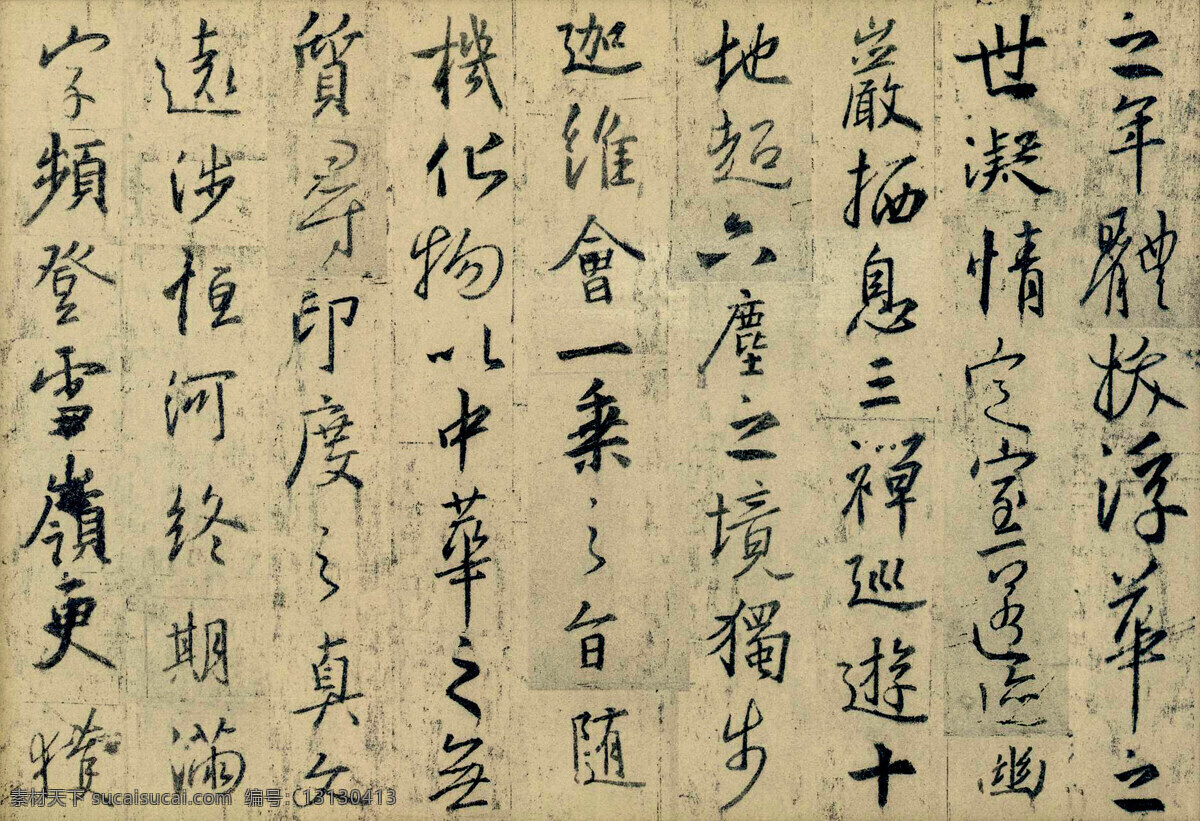 高清 绘画书法 墨迹 书法 王羲之 文化艺术 圣教 序 设计素材 模板下载 王羲之圣教序 圣教序 怀仁