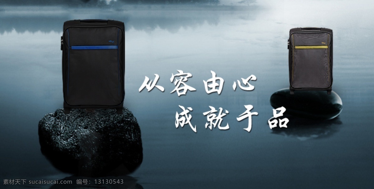 banner 焦点广告 拉杆箱 其他模板 首页广告 淘宝广告 网页模板 淘宝 广告 模板下载 牛皮箱子 源文件 中文模板 淘宝素材 其他淘宝素材