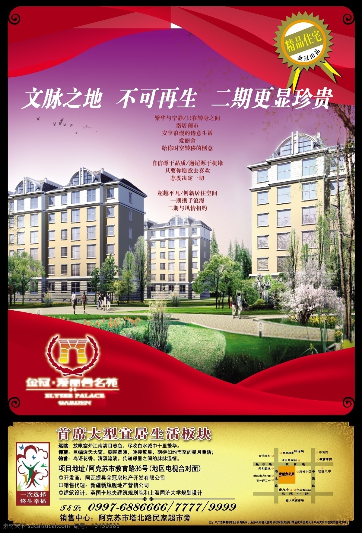 地产 广告 红色 楼房 飘带 小区 矢量图