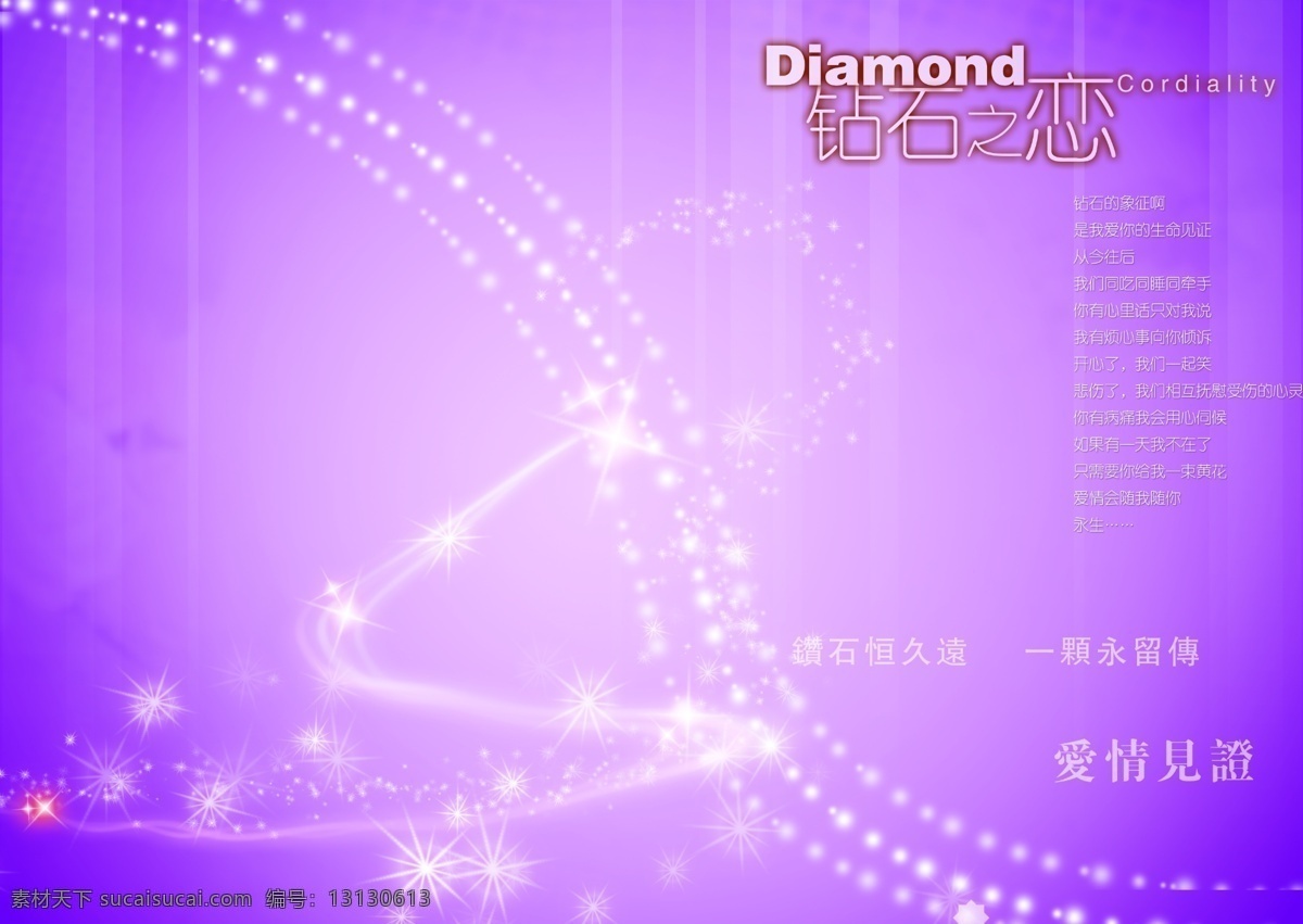 俏丽 新娘 婚纱摄影模板 婚纱照片模板 摄影模板 相册模板 星光 源文件 紫色 俏丽新娘 psd源文件 婚纱 儿童 写真 相册 模板