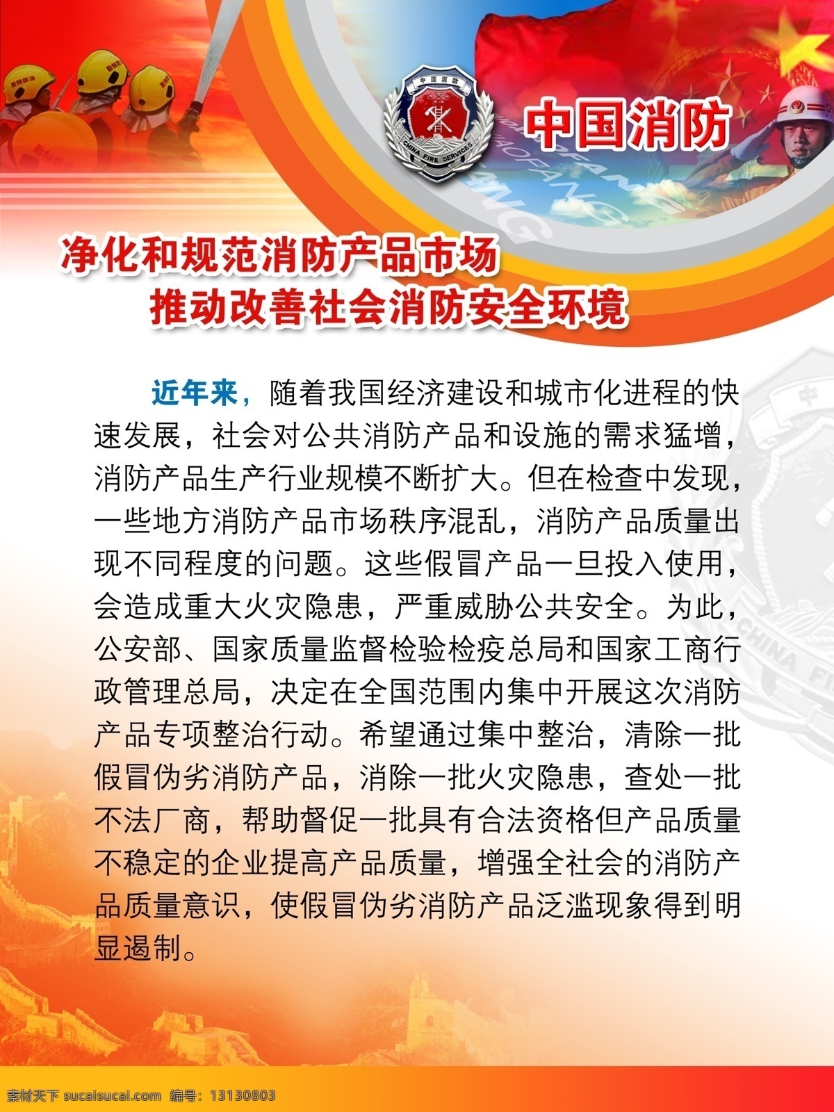 中国消防展板 党建背景 消防兵 长城 黄色 菊黄色 红色 展板模板 广告设计模板 源文件