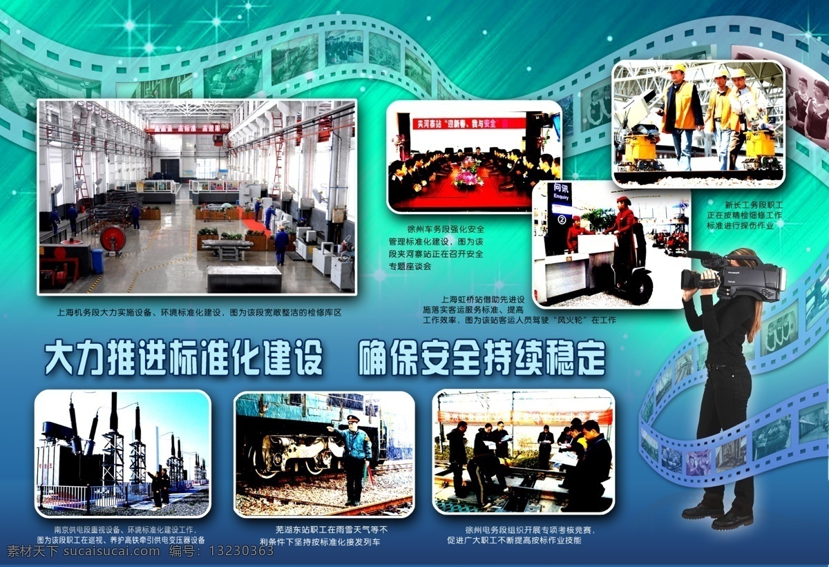 橱窗 广告 广告设计模板 画册设计 交通 胶片 摄像 杂志 彩页 排版 模板下载 杂志彩页 展板 铁路展板 运输 宣传单 海报 源文件 其他海报设计