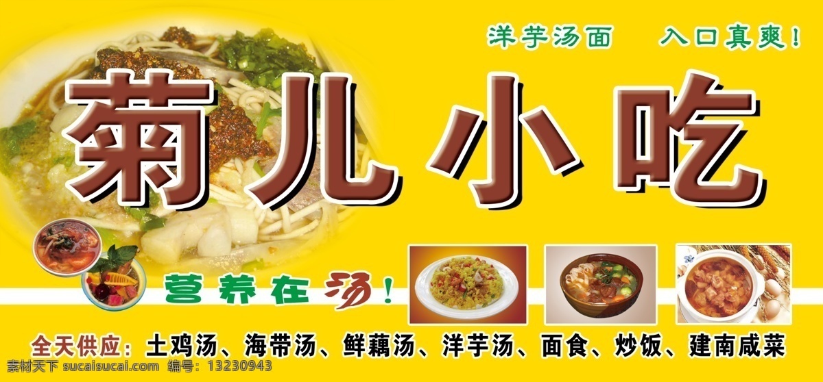 分层 餐馆 餐饮 餐饮门头 广告设计模板 火锅 美食 门头店招 招牌 菊儿 黄 汤 牛肉汤 门牌 食物 源文件库 内 处 组合 美的 放 众 其他模版 源文件 psd源文件 餐饮素材