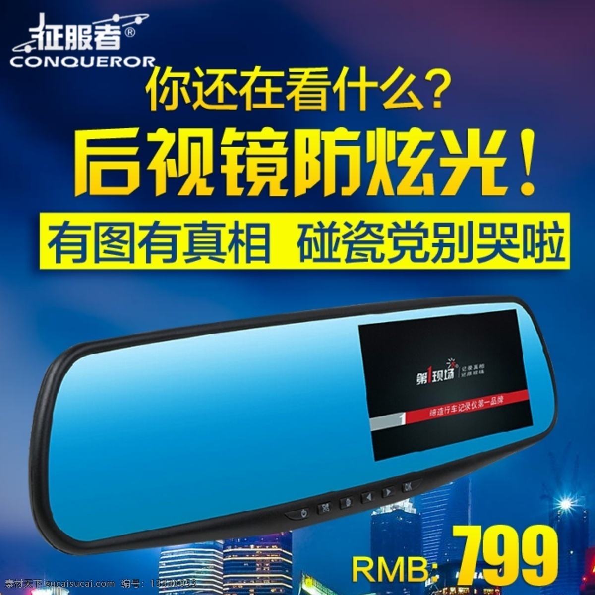 行车记录仪 主图 直通车图 广告图 后视镜记录仪 淘宝界面设计 淘宝装修模板 车品 分层 蓝色